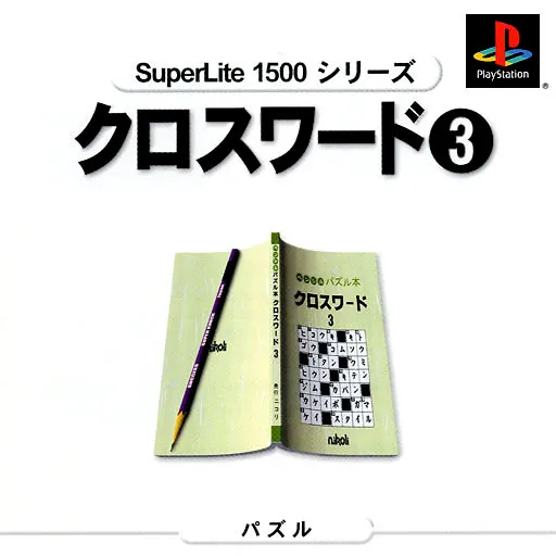 SuperLite 1500 Series - Crossword 3 (Japan)